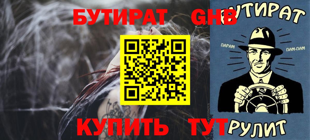Петрозаводск  БУТИРАТ BDO 33%  БУТИРАТ  Вход с VPN 