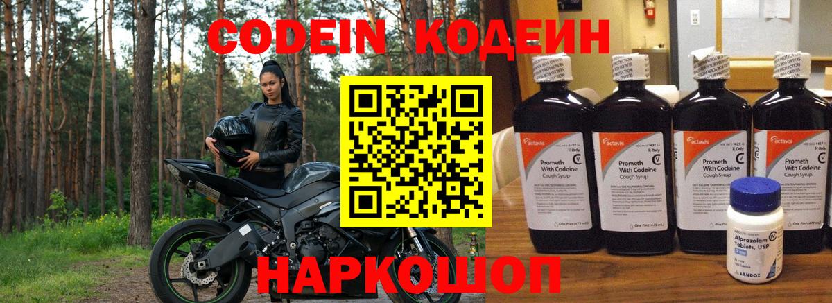Петрозаводск  Codein напиток Lean (лин)  Вход с VPN 