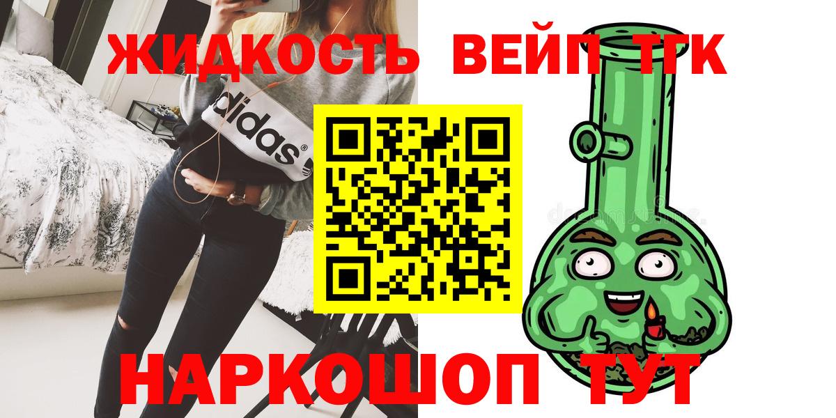 Дистиллят ТГК вейп Петрозаводск